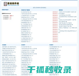 里诺软件站