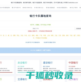 银行卡号归属地查询