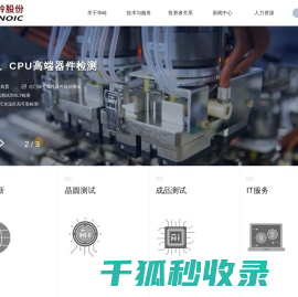 上海华岭集成电路技术股份有限公司