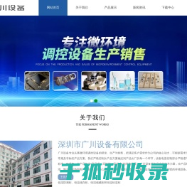 深圳市广川设备有限公司专业提供