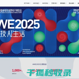 AWE中国家电及消费电子博览会