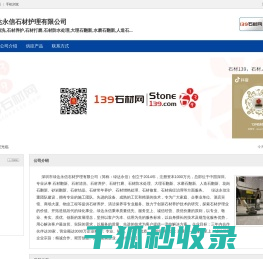 深圳市绿达永信石材护理有限公司