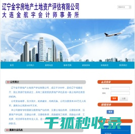 辽宁金宇房地产土地资产评估有限公司
