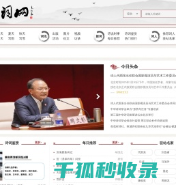 中国词网