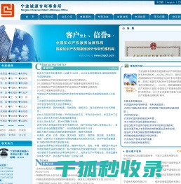 宁波诚源专利事务所