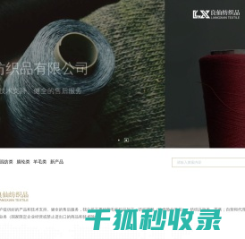 宜兴市良仙纺织品有限公司