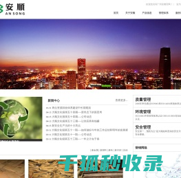 广州经济技术开发区安顺发展有限公司(简称：广州安顺),旗下：广州大顺