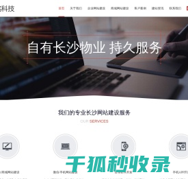 长沙网站建设