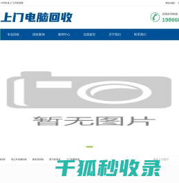 深圳二手电脑回收