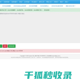 在线JSON校验解析格式化工具(EC