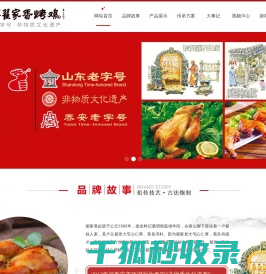 百年翟家香烤鸡加盟