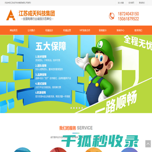 江苏成天科技集团有限公司/无锡
