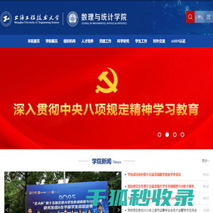 数理与统计学院