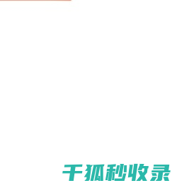 蝉选选品