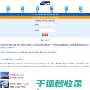 高铁时刻表票价查询