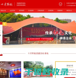 南京党建团建