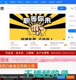 搏爱招聘网