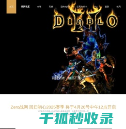 Zero战网