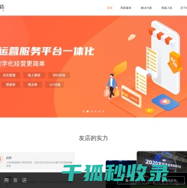 友店小程序