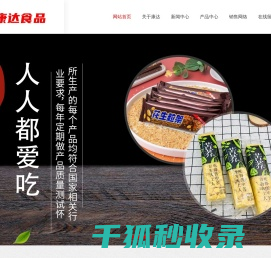 山东康达食品有限公司