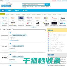 海淘优惠码