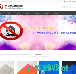 防火布