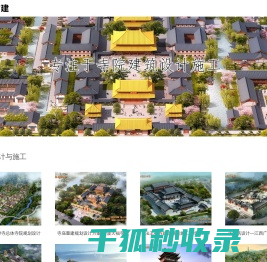 古建筑公司哪家好