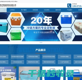 生物安全运输箱