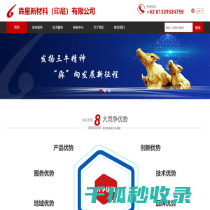 犇星新材料（印尼）有限公司