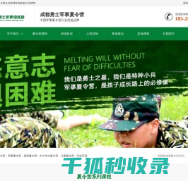 成都夏令营