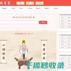 输入签文解签