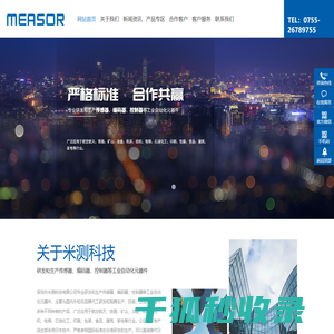 深圳市米测科技有限公司