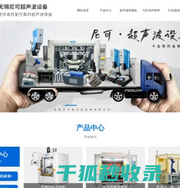 超声波塑料焊接机