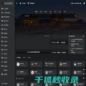 余生运营工具书签