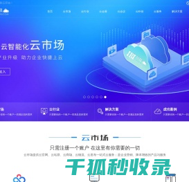 国联云~云SaaS服务平台