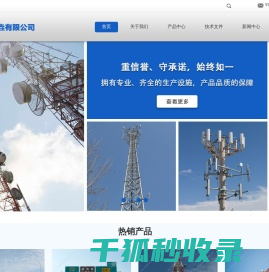 通信塔,