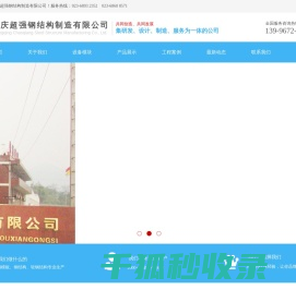 重庆超强钢结构制造有限公司