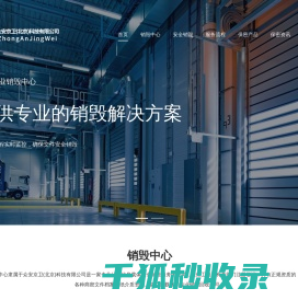 众安京卫（北京）科技有限公司