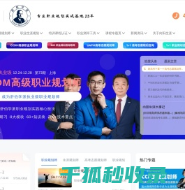 职业规划师