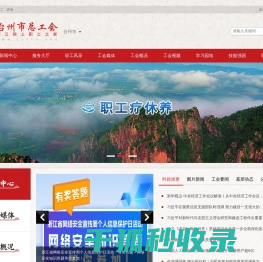 台州市总工会