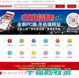 通化百业信息报