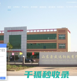 山东鑫盛达钢铁有限公司