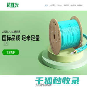北京达胜光通讯科技有限公司