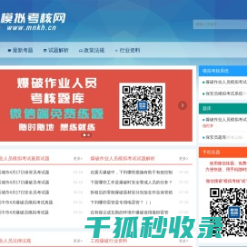 模拟考核网