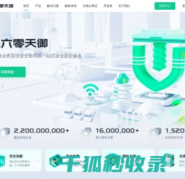 三六零天御