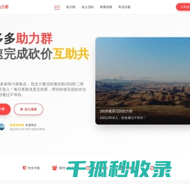 2025最新拼多多助力群