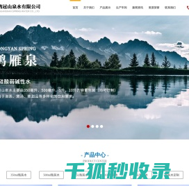 烟台鸡冠山泉水有限公司