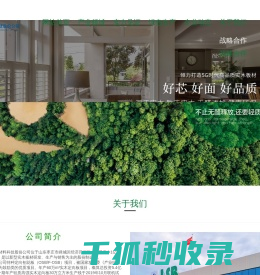 山东丰源新型材料科技股份公司