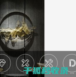装饰生活