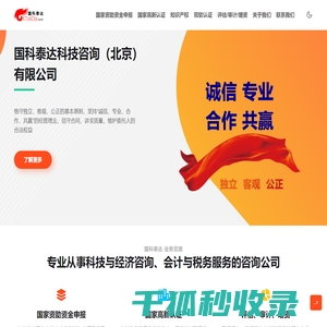 国科泰达科技咨询（北京）有限公司